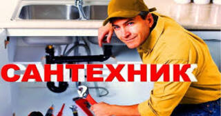 Услуги сантехника в Новосибирске от Мастер24 — вызвать сантехника на дом, цена от 1779 руб