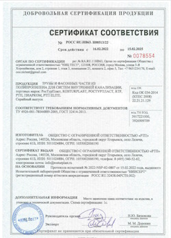 15.11.2024 Новосибирск - Трубы и фасонные части из полипропилена для внутренней канализации