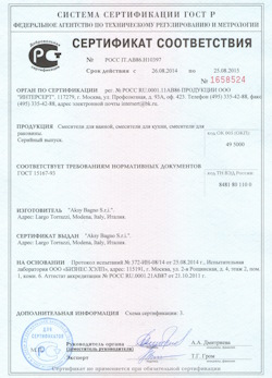 15.12.2024 Новосибирск - Смесители для ванной, кухни, раковины